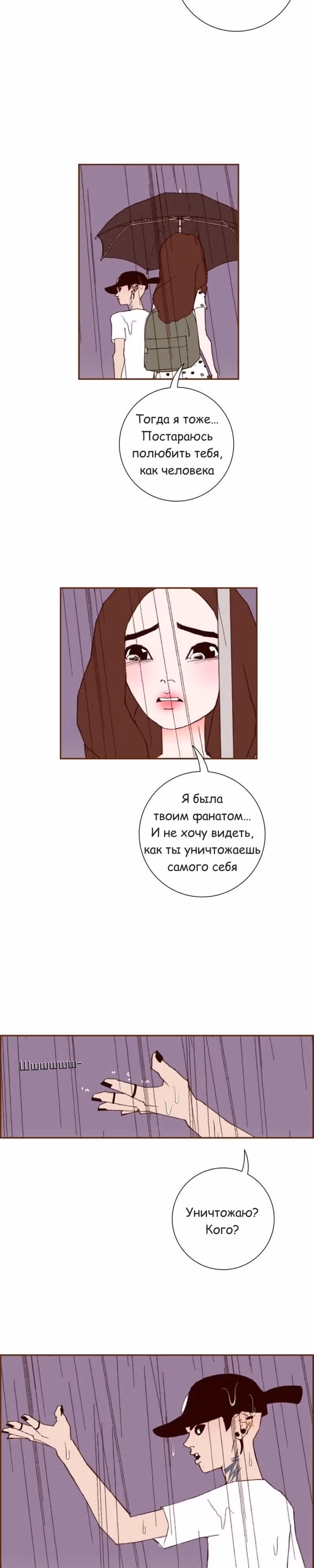 Любовный сигнал — Том 7 · Глава 134, страница 18