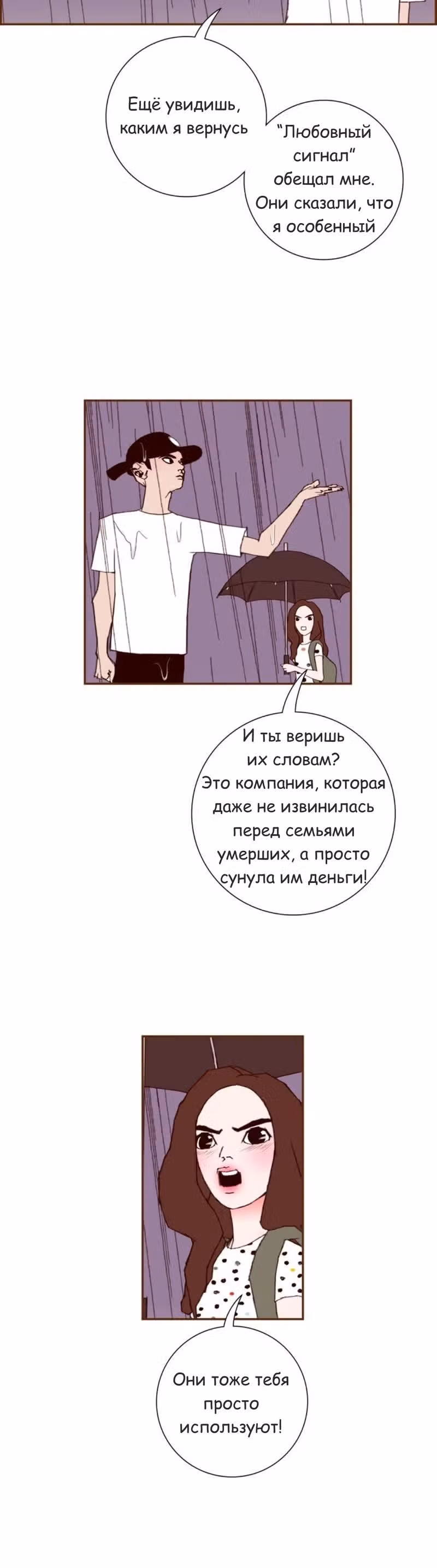 Любовный сигнал — Том 7 · Глава 134, страница 19