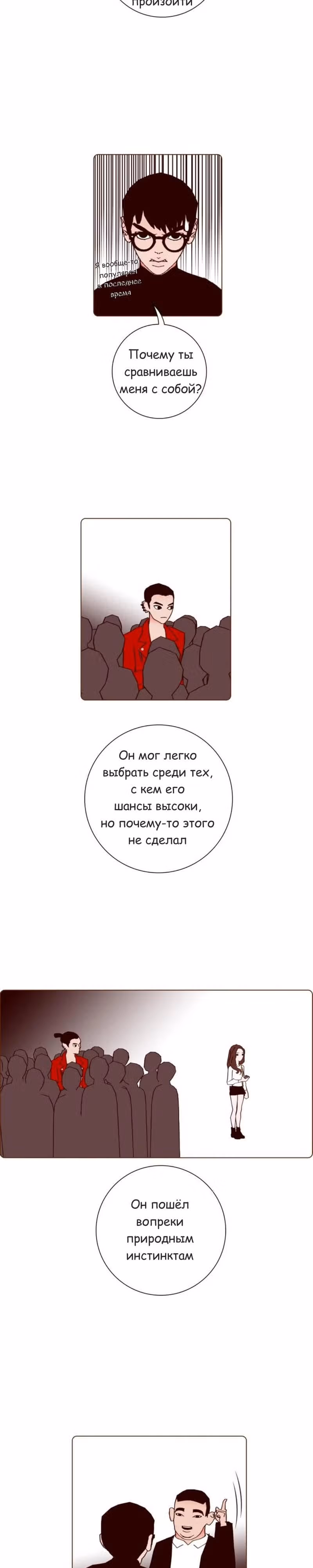 Любовный сигнал — Том 7 · Глава 134, страница 3