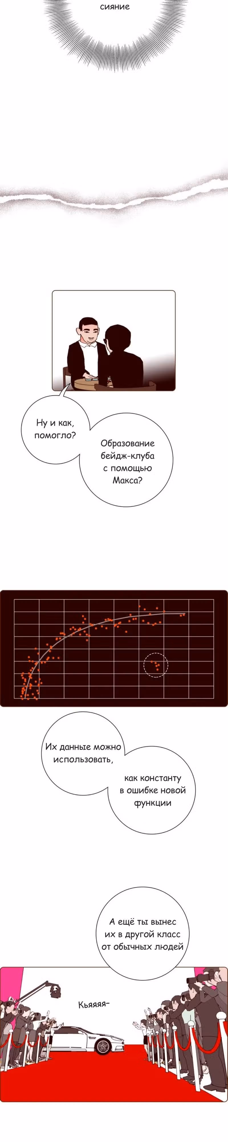 Любовный сигнал — Том 7 · Глава 134, страница 21