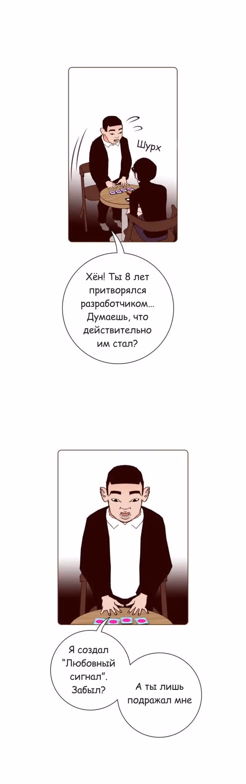 Любовный сигнал — Том 7 · Глава 134, страница 25