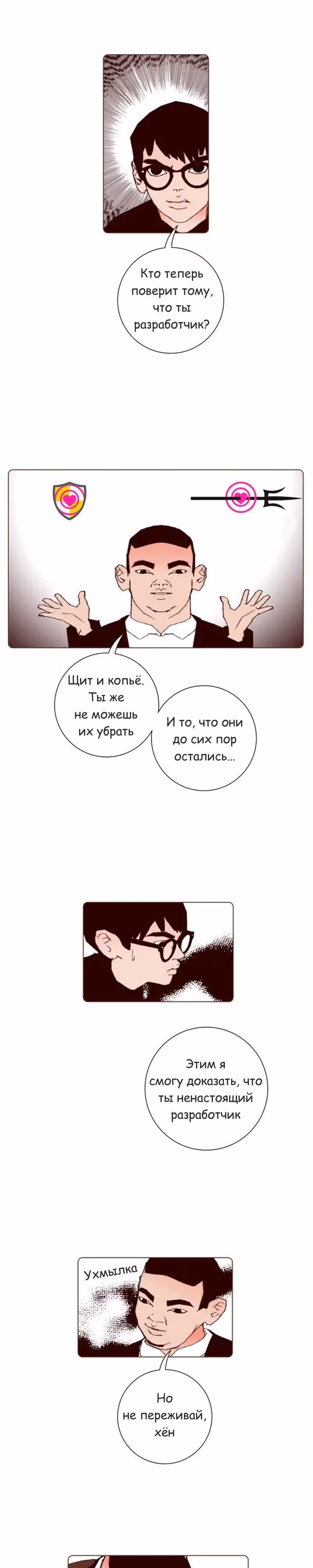 Любовный сигнал — Том 7 · Глава 134, страница 26