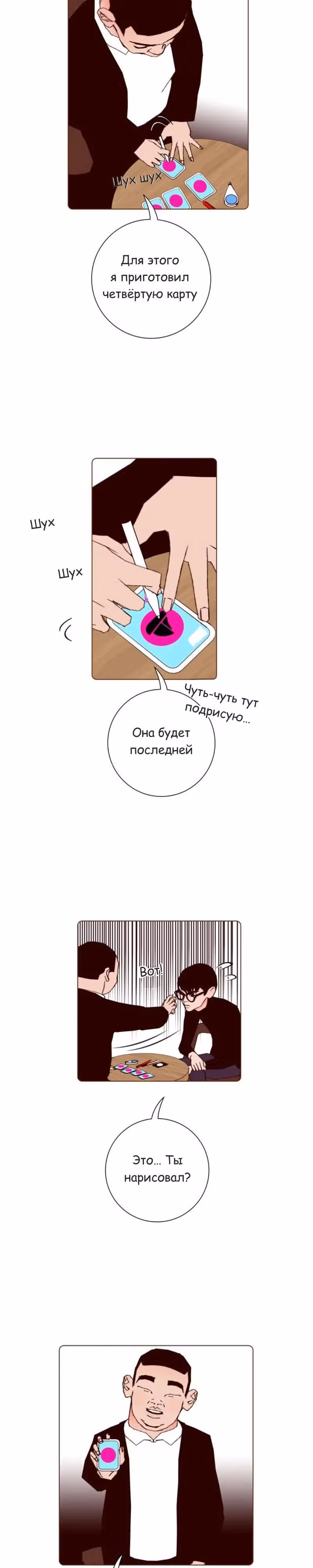 Любовный сигнал — Том 7 · Глава 134, страница 27