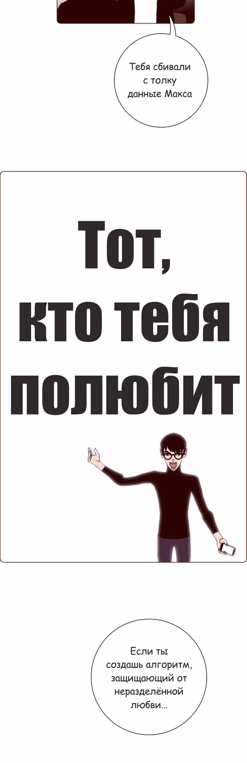 Любовный сигнал — Том 7 · Глава 134, страница 4