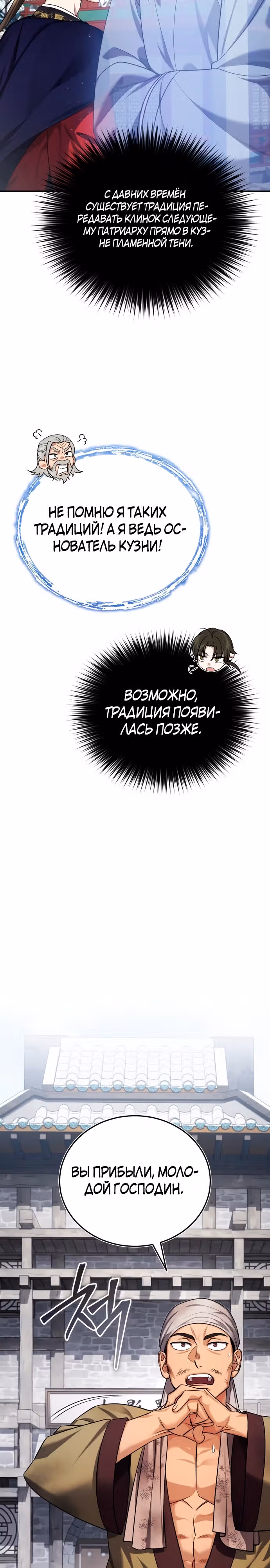 Молодой господин из семьи Пэк — Том 1 · Глава 30, страница 13