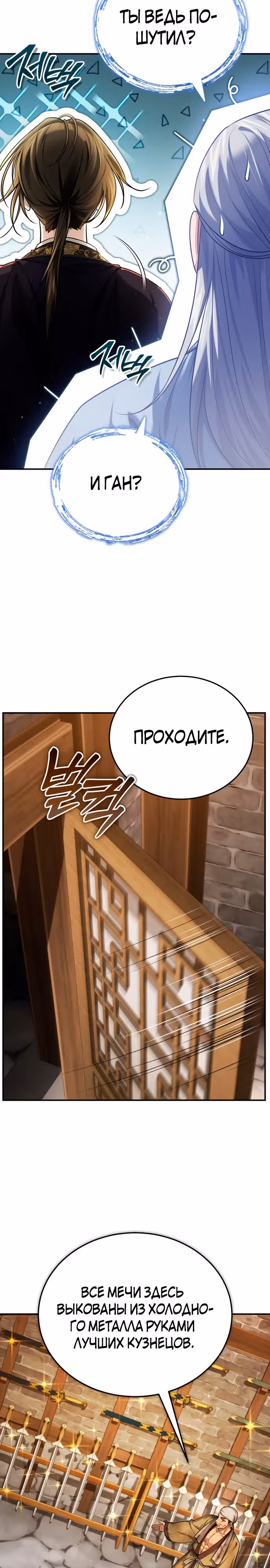 Молодой господин из семьи Пэк — Том 1 · Глава 30, страница 18