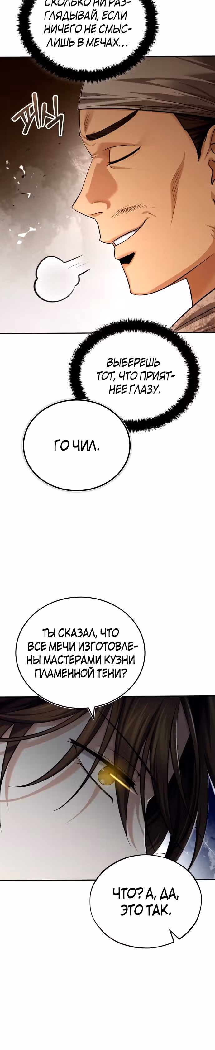 Молодой господин из семьи Пэк — Том 1 · Глава 30, страница 20
