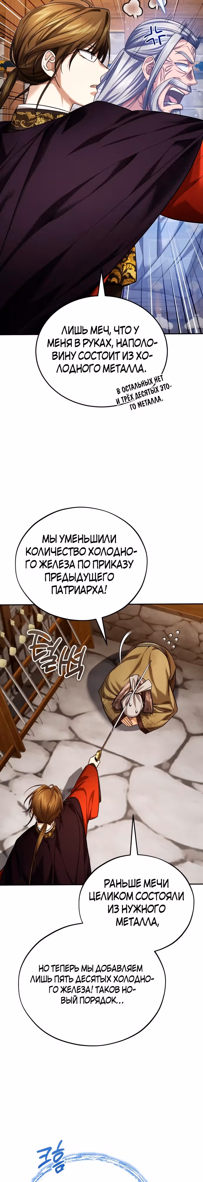 Молодой господин из семьи Пэк — Том 1 · Глава 30, страница 22