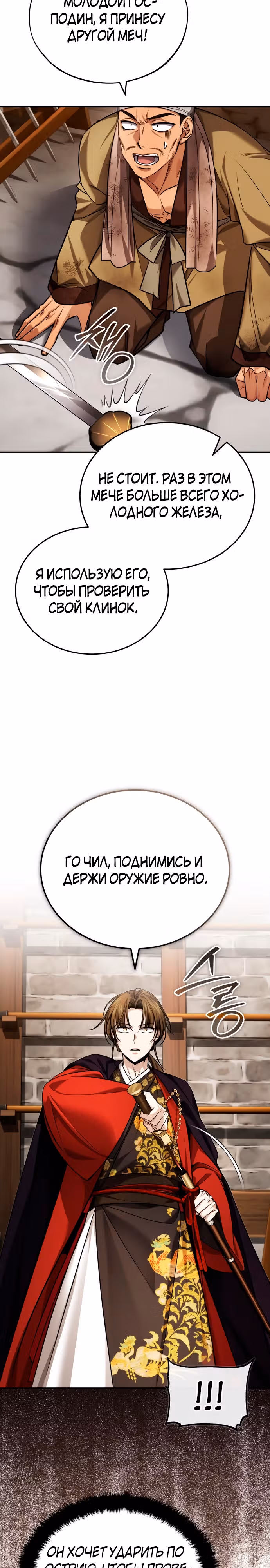 Молодой господин из семьи Пэк — Том 1 · Глава 30, страница 24