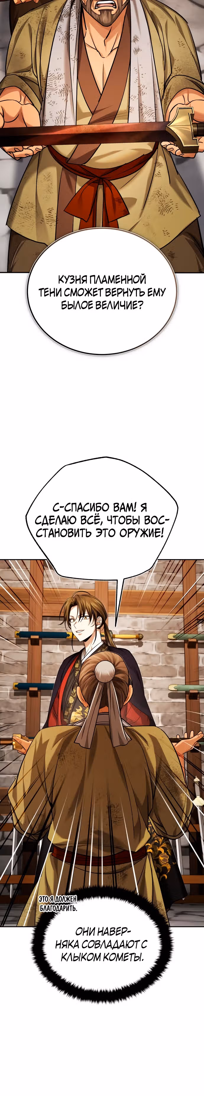 Молодой господин из семьи Пэк — Том 1 · Глава 30, страница 35