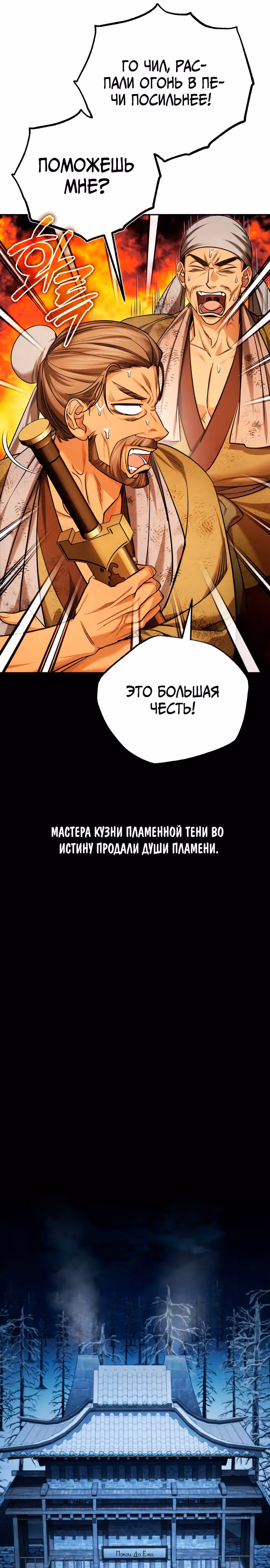 Молодой господин из семьи Пэк — Том 1 · Глава 30, страница 36