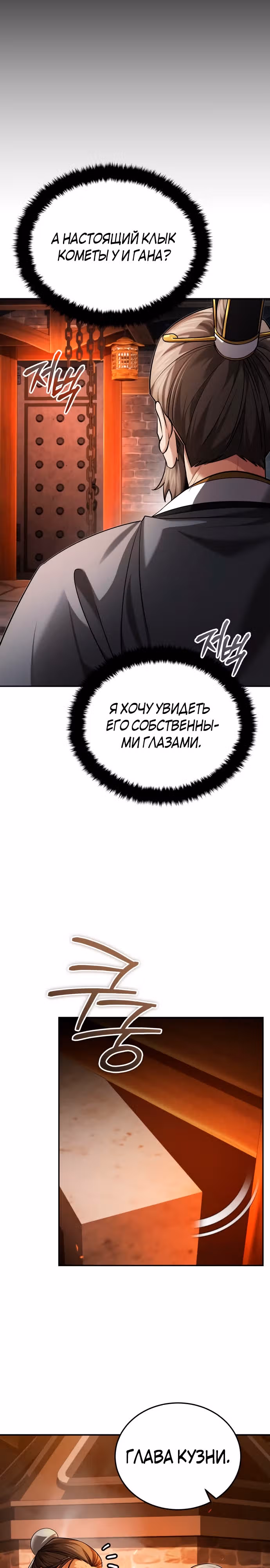 Молодой господин из семьи Пэк — Том 1 · Глава 30, страница 39