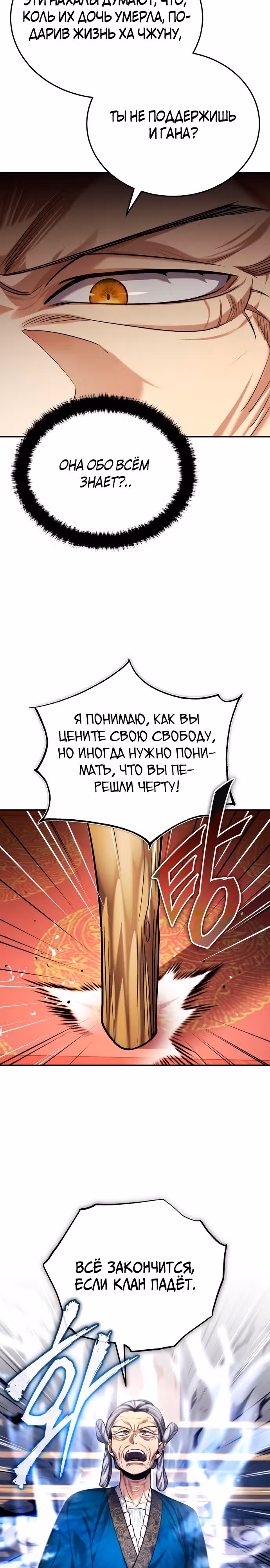 Молодой господин из семьи Пэк — Том 1 · Глава 30, страница 9