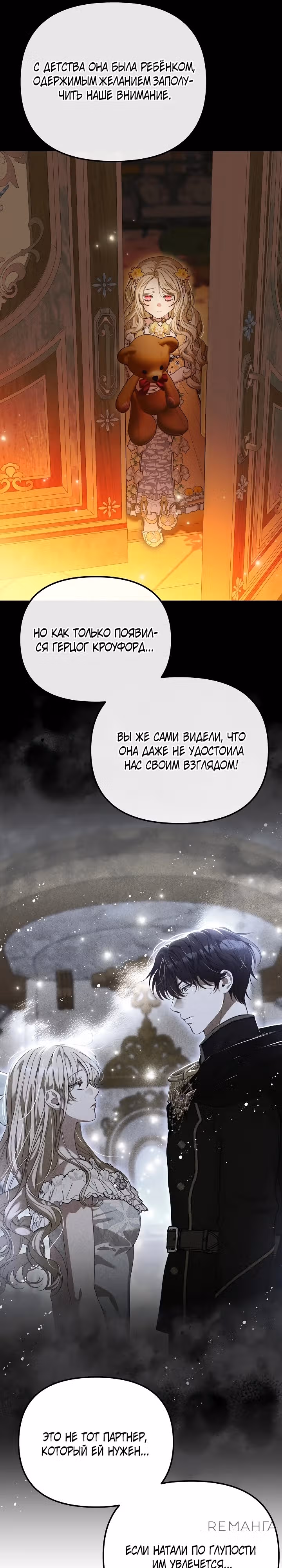 Мне не нравятся обратные гаремы — Том 1 · Глава 9, страница 11