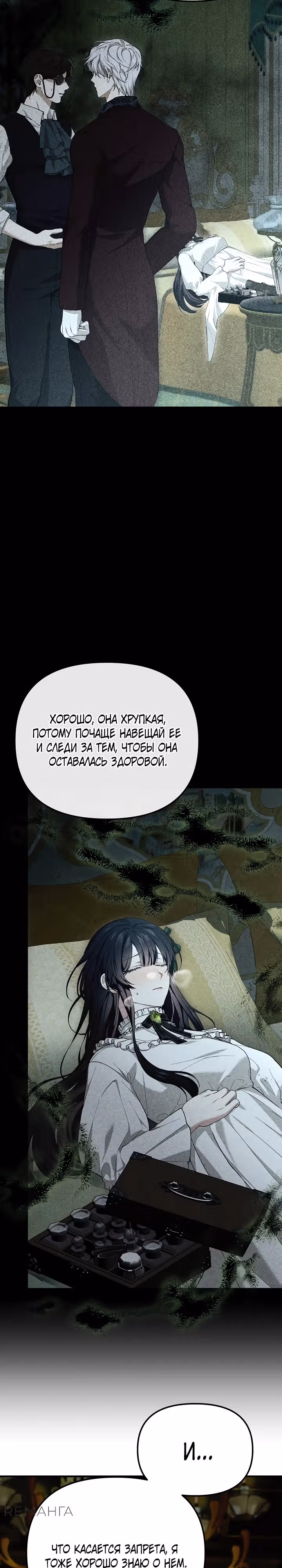 Мне не нравятся обратные гаремы — Том 1 · Глава 9, страница 13