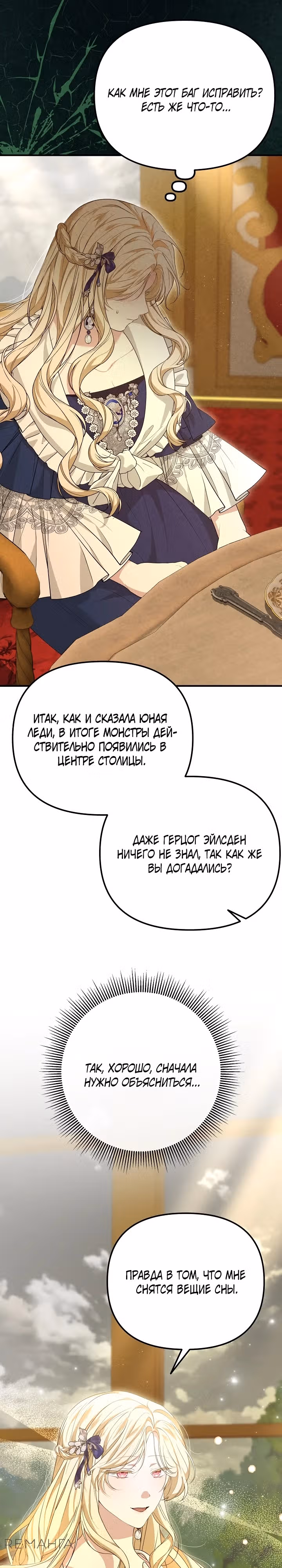 Мне не нравятся обратные гаремы — Том 1 · Глава 9, страница 27