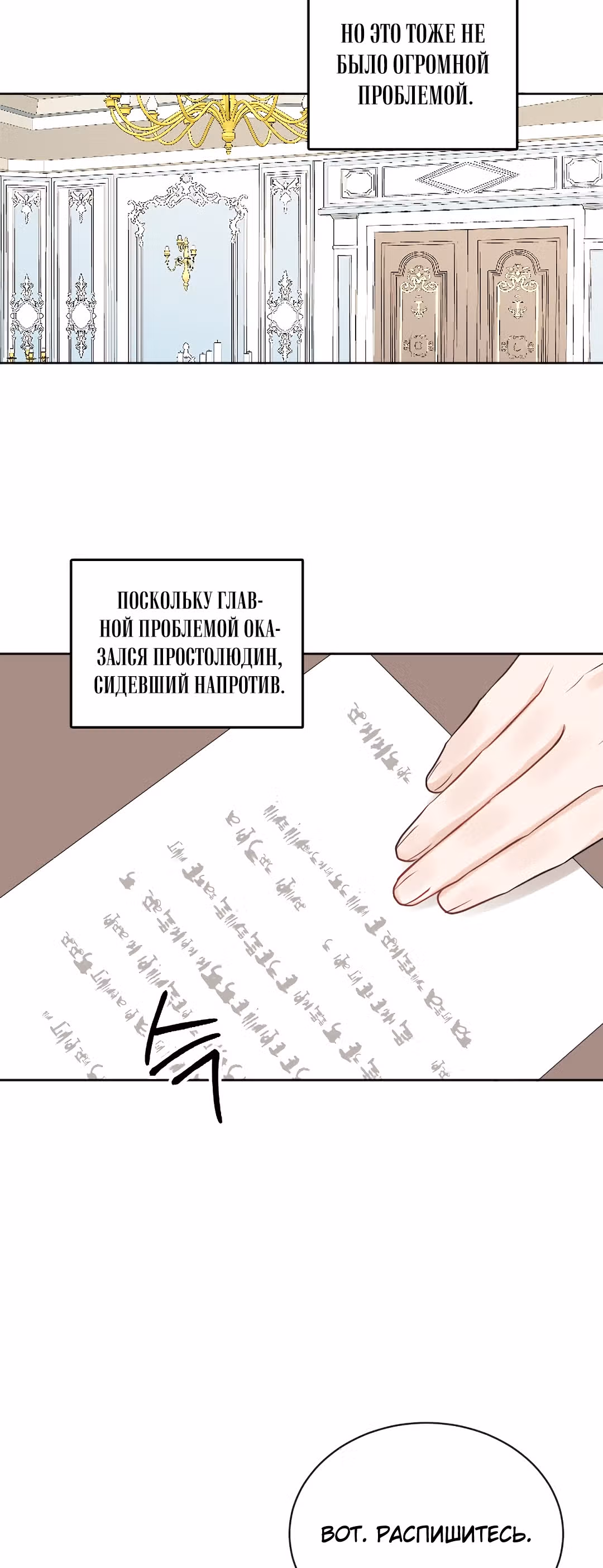 Сёстры-графини, что не унывают — Том 1 · Глава 34, страница 30
