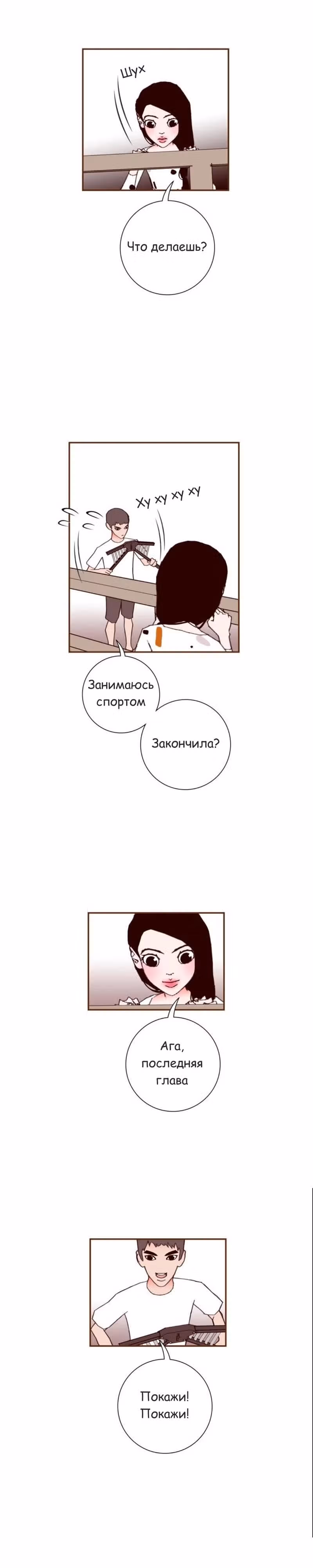 Любовный сигнал — Том 7 · Глава 135, страница 13