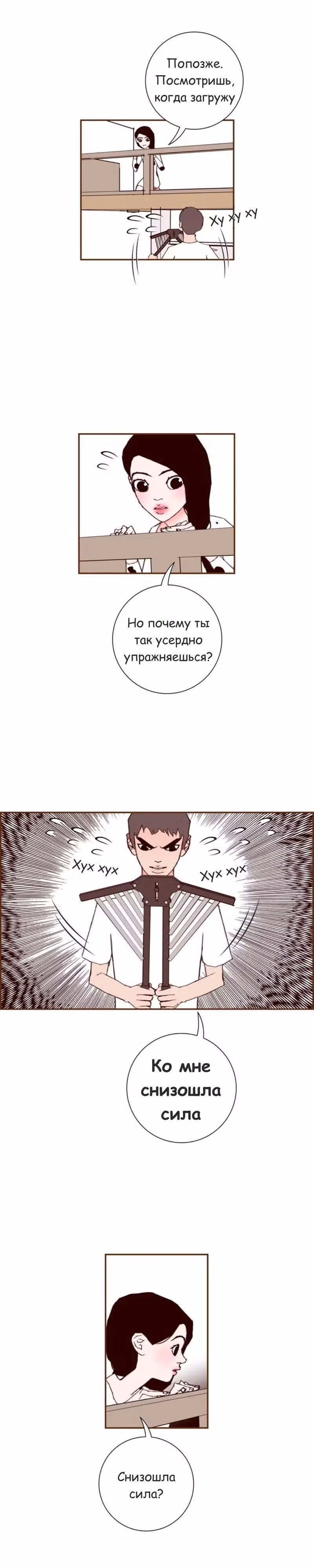 Любовный сигнал — Том 7 · Глава 135, страница 14