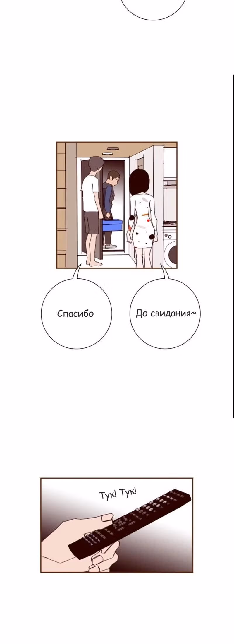 Любовный сигнал — Том 7 · Глава 135, страница 18