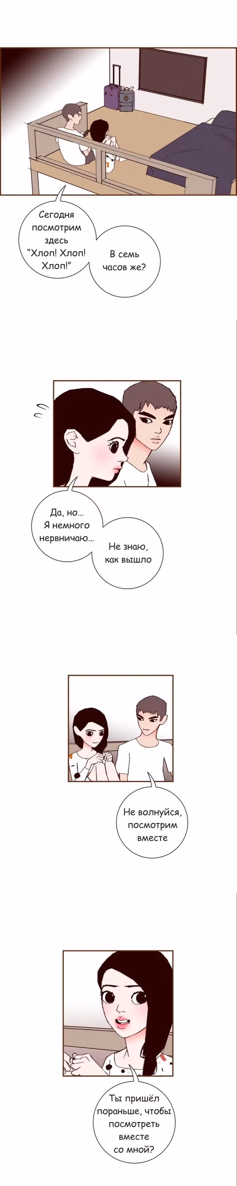 Любовный сигнал — Том 7 · Глава 135, страница 19
