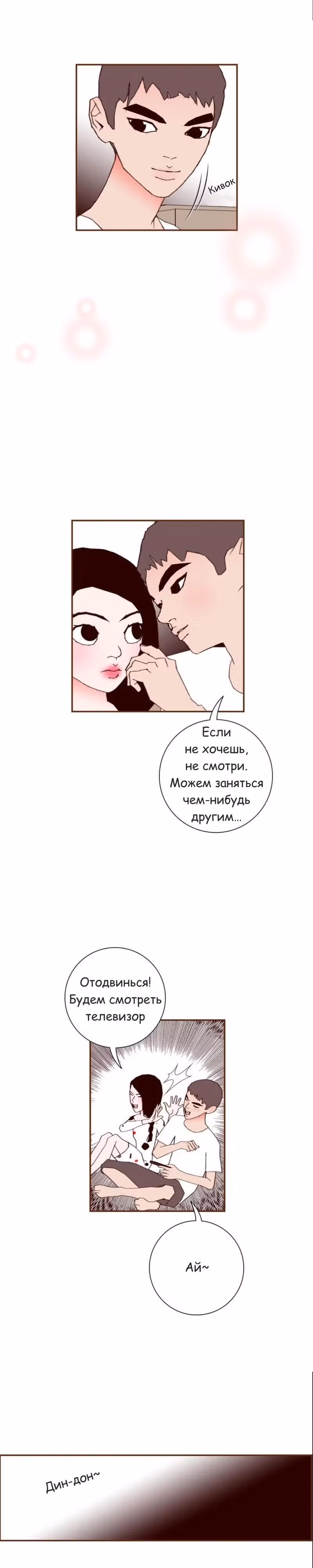 Любовный сигнал — Том 7 · Глава 135, страница 20