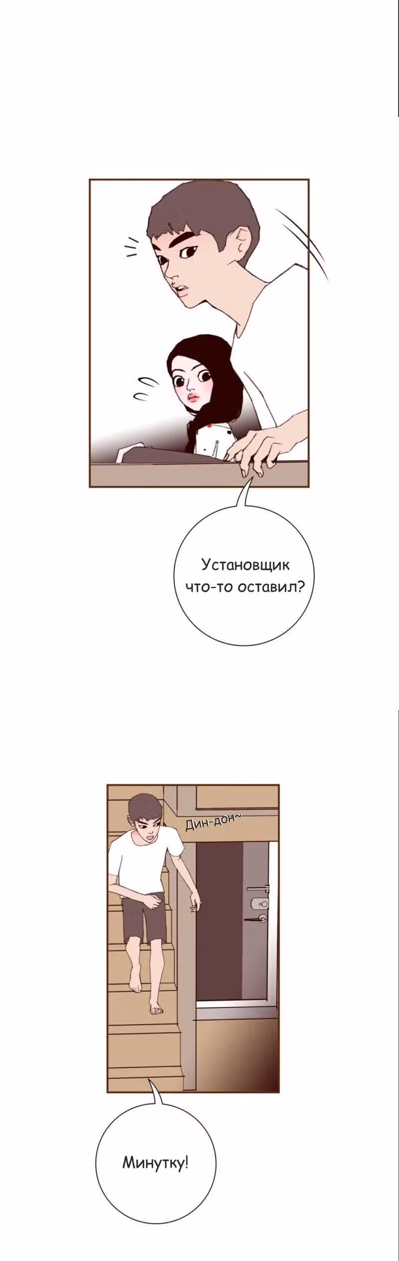 Любовный сигнал — Том 7 · Глава 135, страница 21
