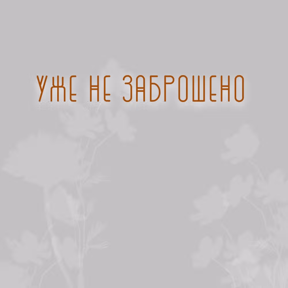 И всё-таки мир прекрасен — Том 6 · Глава 117, страница 32