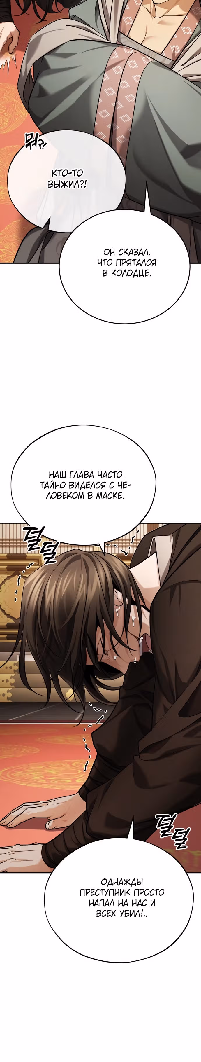 Молодой господин из семьи Пэк — Том 1 · Глава 31, страница 25