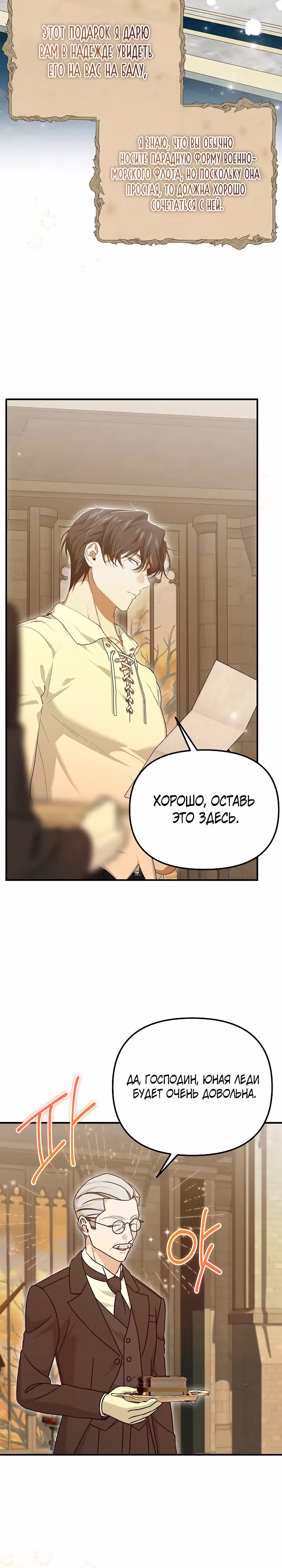 Мне не нравятся обратные гаремы — Том 1 · Глава 10, страница 14