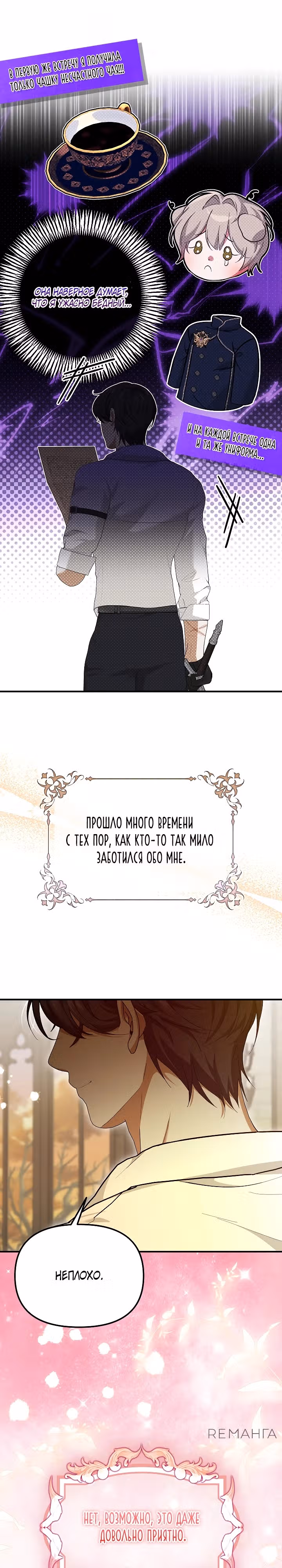 Мне не нравятся обратные гаремы — Том 1 · Глава 10, страница 16