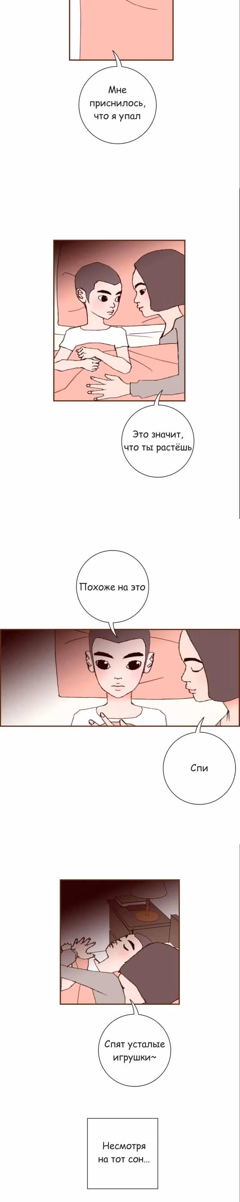 Любовный сигнал — Том 7 · Глава 136, страница 3