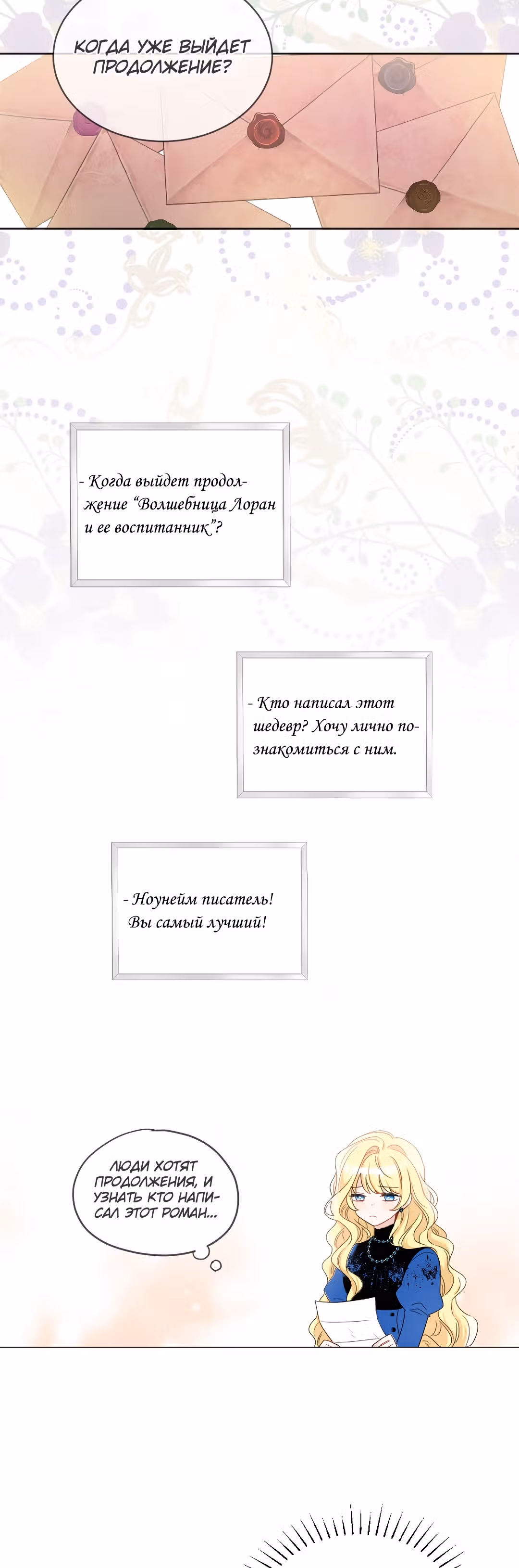 Сёстры-графини, что не унывают — Том 1 · Глава 35, страница 3