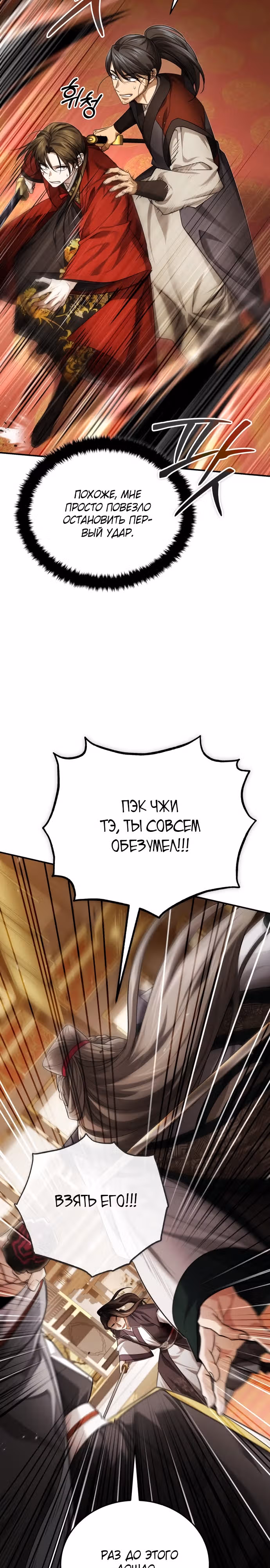 Молодой господин из семьи Пэк — Том 1 · Глава 32, страница 18
