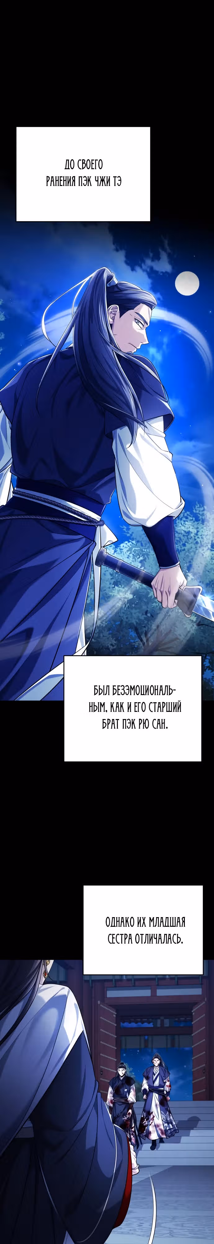 Молодой господин из семьи Пэк — Том 1 · Глава 32, страница 4