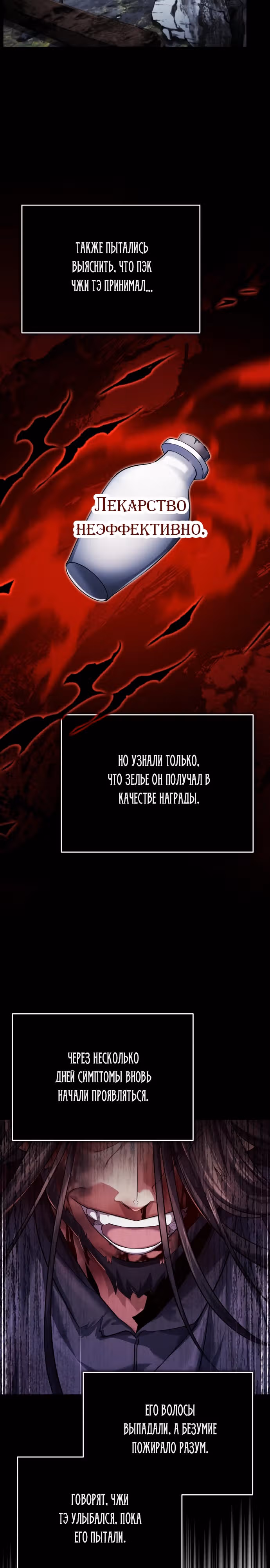 Молодой господин из семьи Пэк — Том 1 · Глава 32, страница 32