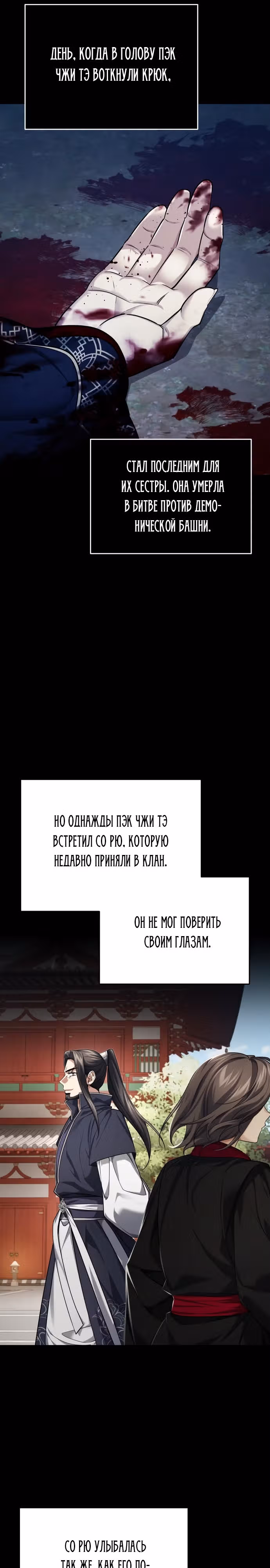 Молодой господин из семьи Пэк — Том 1 · Глава 32, страница 6