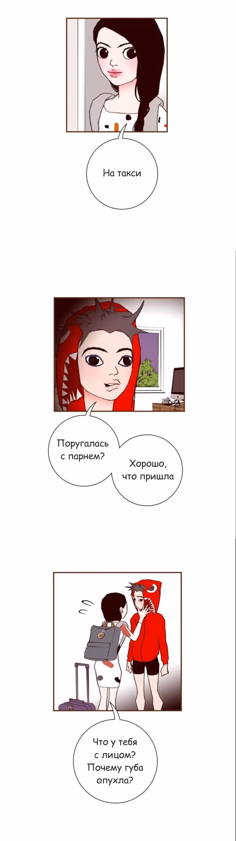 Любовный сигнал — Том 7 · Глава 137, страница 16