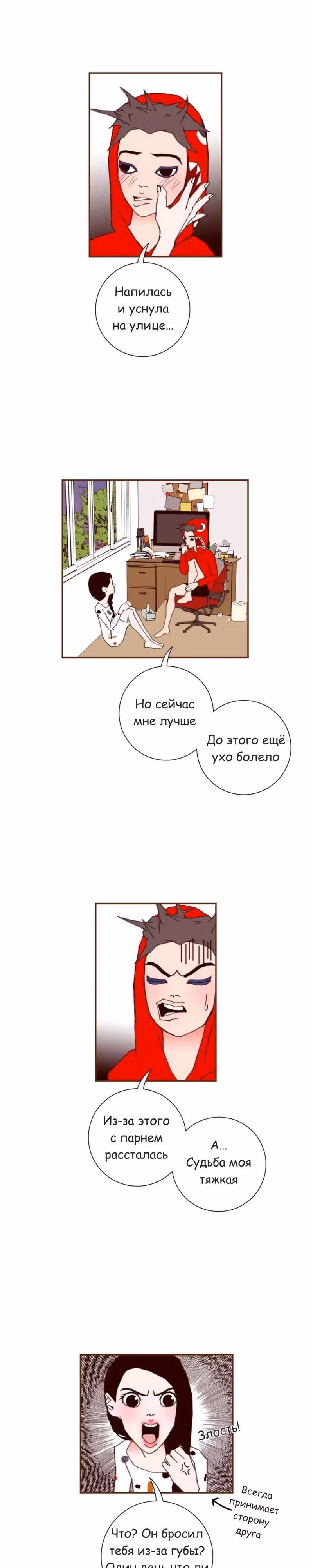 Любовный сигнал — Том 7 · Глава 137, страница 17