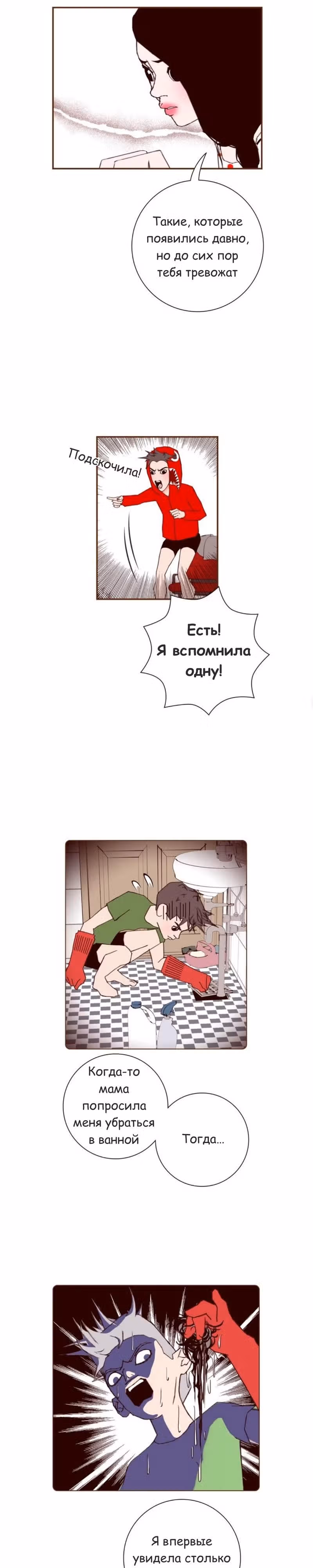 Любовный сигнал — Том 7 · Глава 137, страница 21