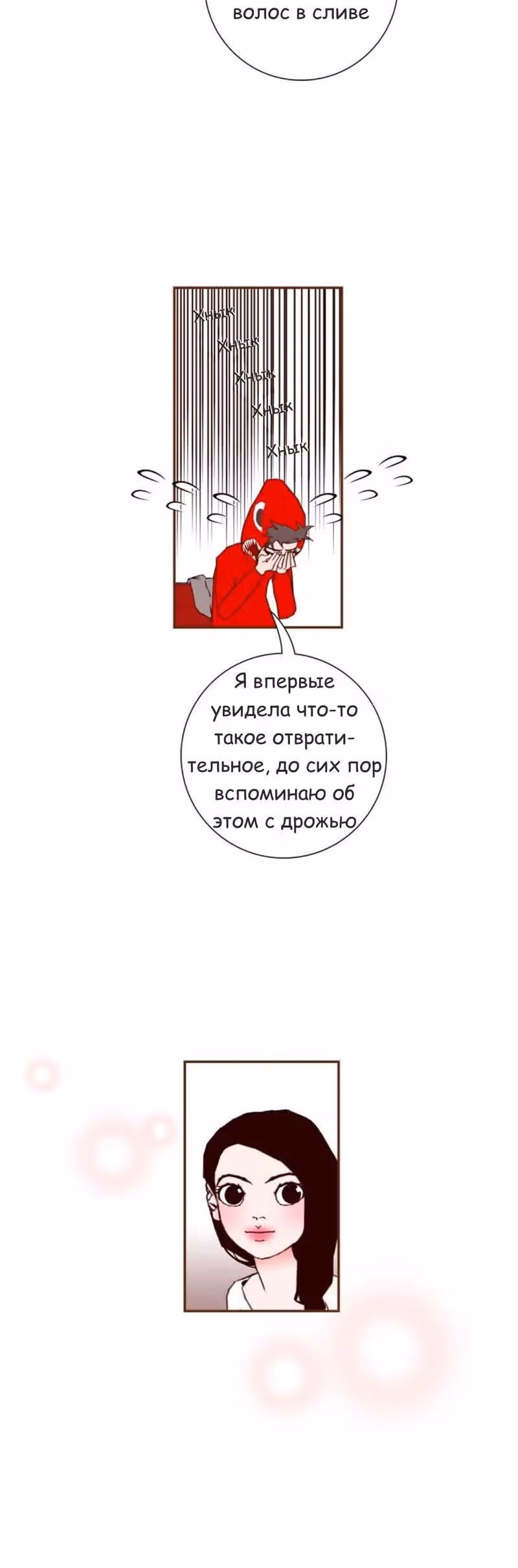 Любовный сигнал — Том 7 · Глава 137, страница 22