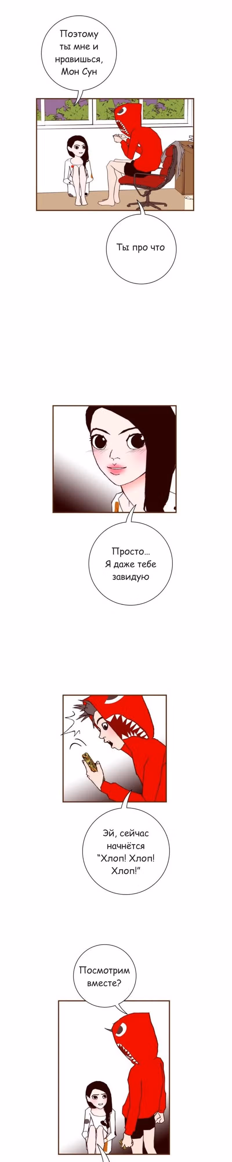 Любовный сигнал — Том 7 · Глава 137, страница 23