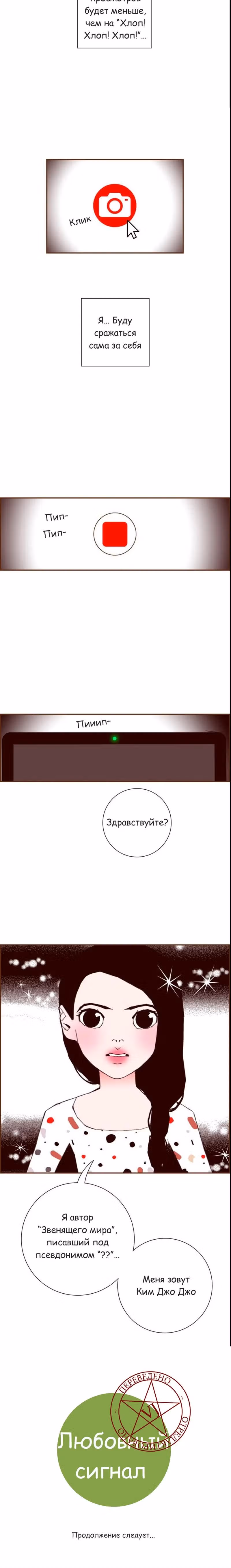 Любовный сигнал — Том 7 · Глава 137, страница 27