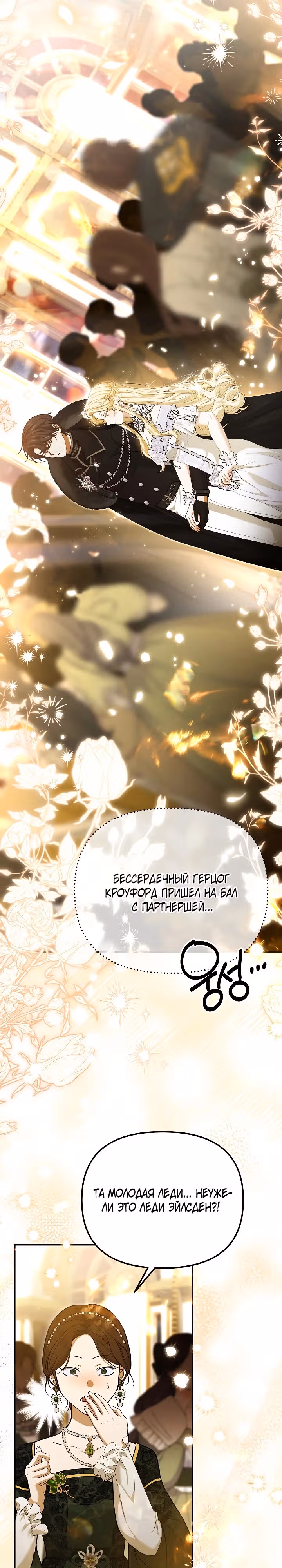 Мне не нравятся обратные гаремы — Том 1 · Глава 11, страница 2
