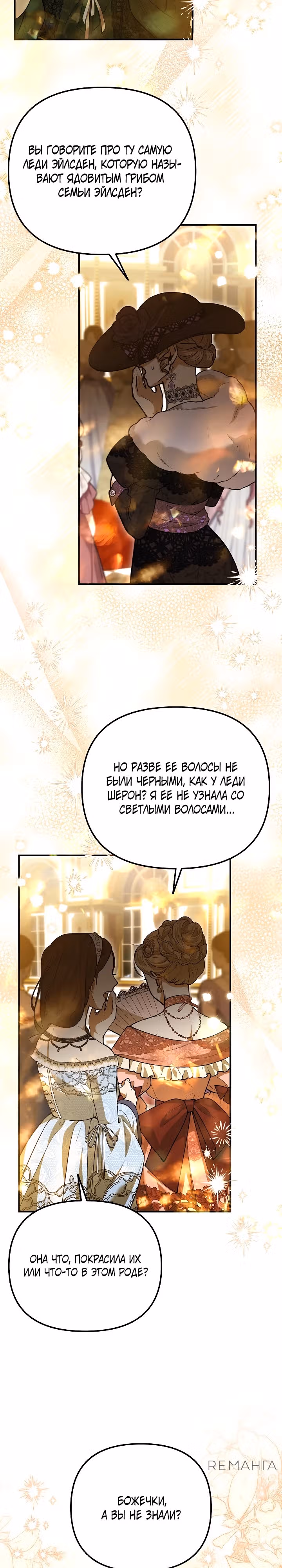 Мне не нравятся обратные гаремы — Том 1 · Глава 11, страница 3