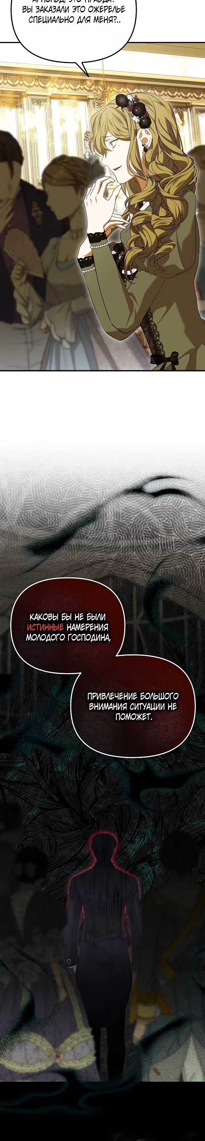 Мне не нравятся обратные гаремы — Том 1 · Глава 11, страница 28