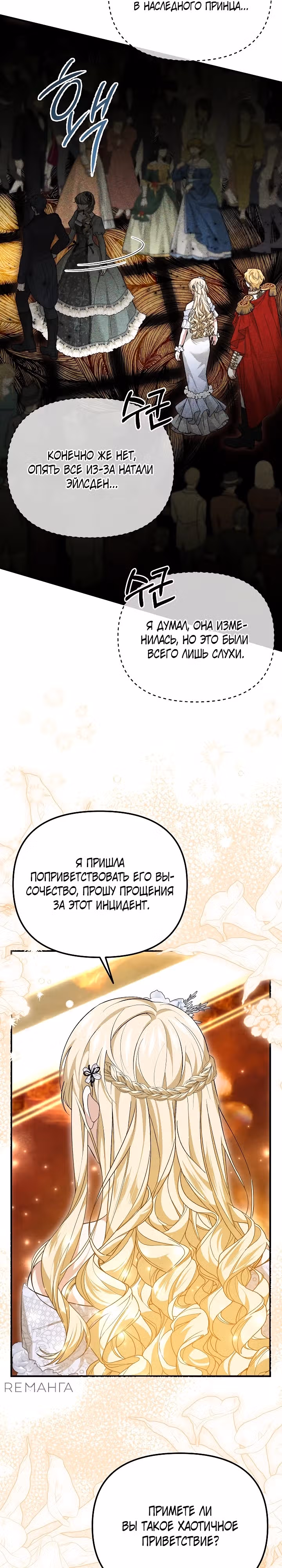 Мне не нравятся обратные гаремы — Том 1 · Глава 11, страница 30