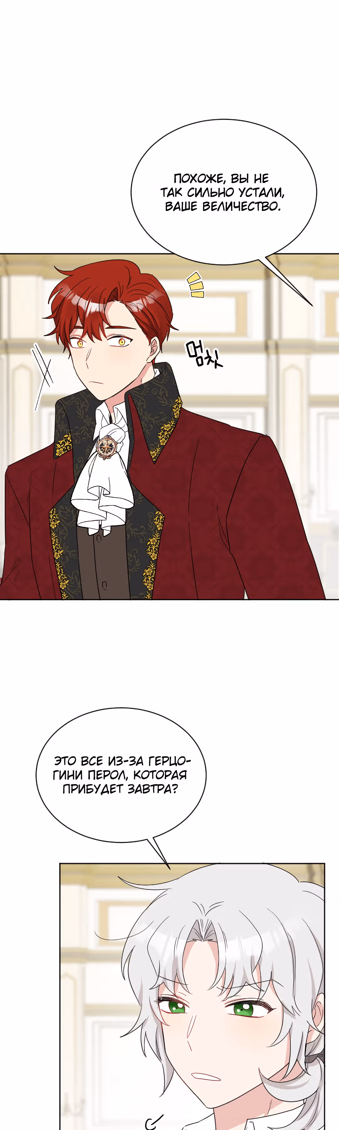 Сёстры-графини, что не унывают — Том 1 · Глава 36, страница 19