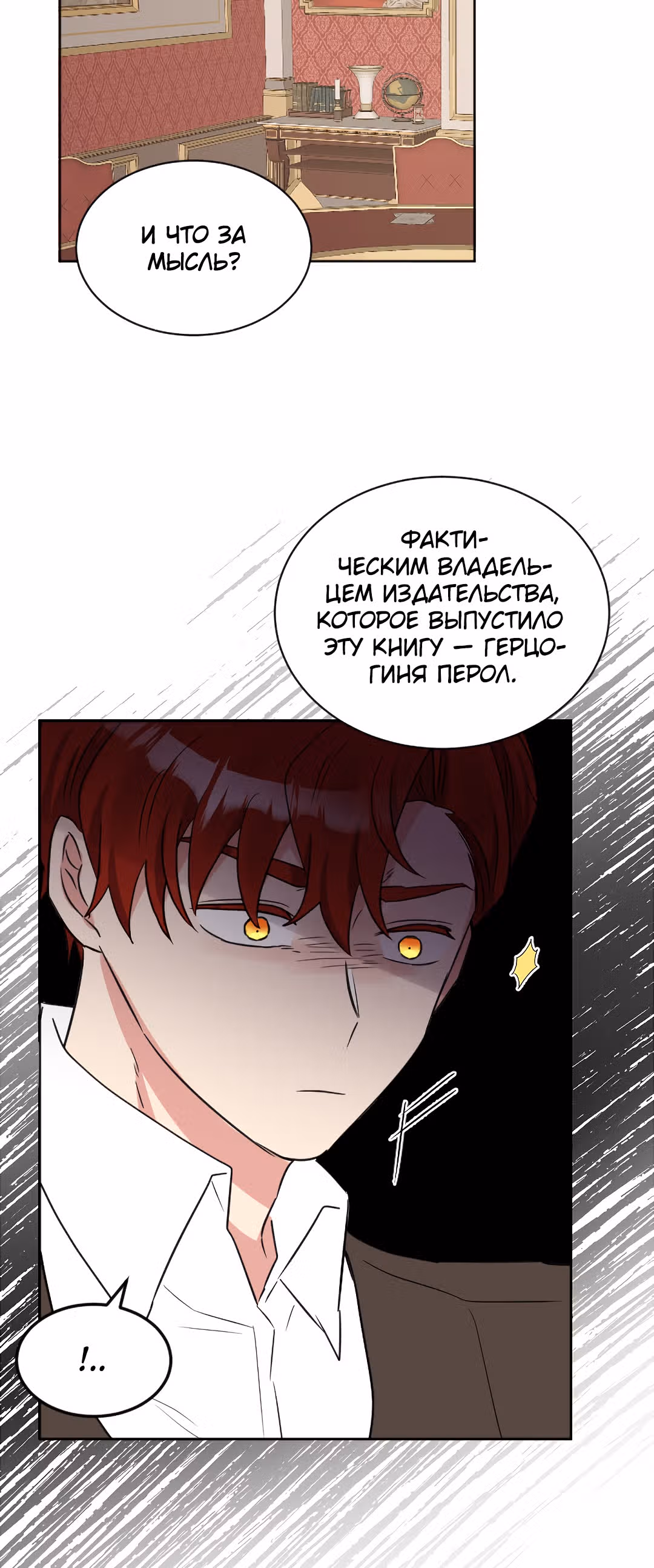 Сёстры-графини, что не унывают — Том 1 · Глава 36, страница 27