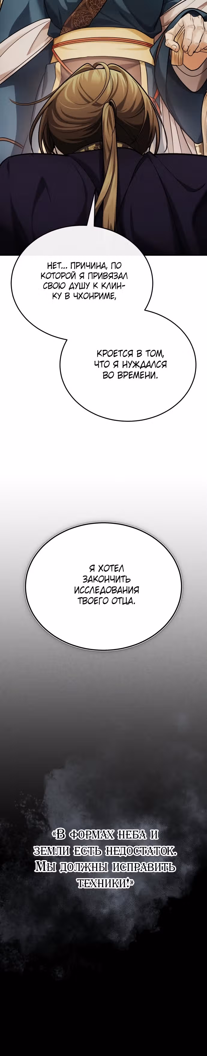 Молодой господин из семьи Пэк — Том 1 · Глава 33, страница 20